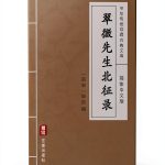 Chinese Politics Kindle eBook by 艺雅出版社 Classic Short Read 95 Pages-0
