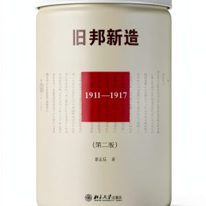 Chinese Politics and History Book by Beijing University Press-0
