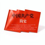 Chinese Communist Party History Kindle 2nd Edition Chinese eBook-0