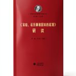 Chinese Politics Kindle eBook by 研究出版社 and 225 Pages Accessible Format-0