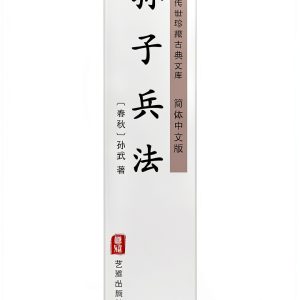 Chinese Politics Kindle eBook by 艺雅出版社 Eastern Philosophy Guide-0